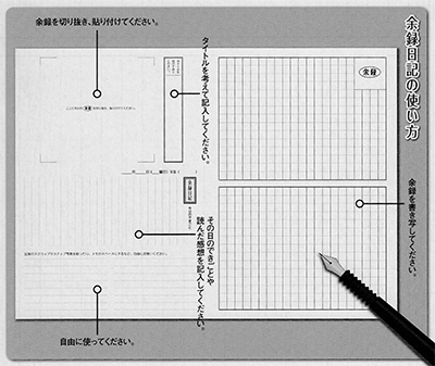 余録日記の説明