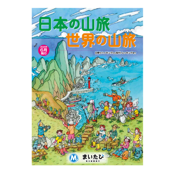 A4判 旅行（ハイキング、トレッキング）パンフレット