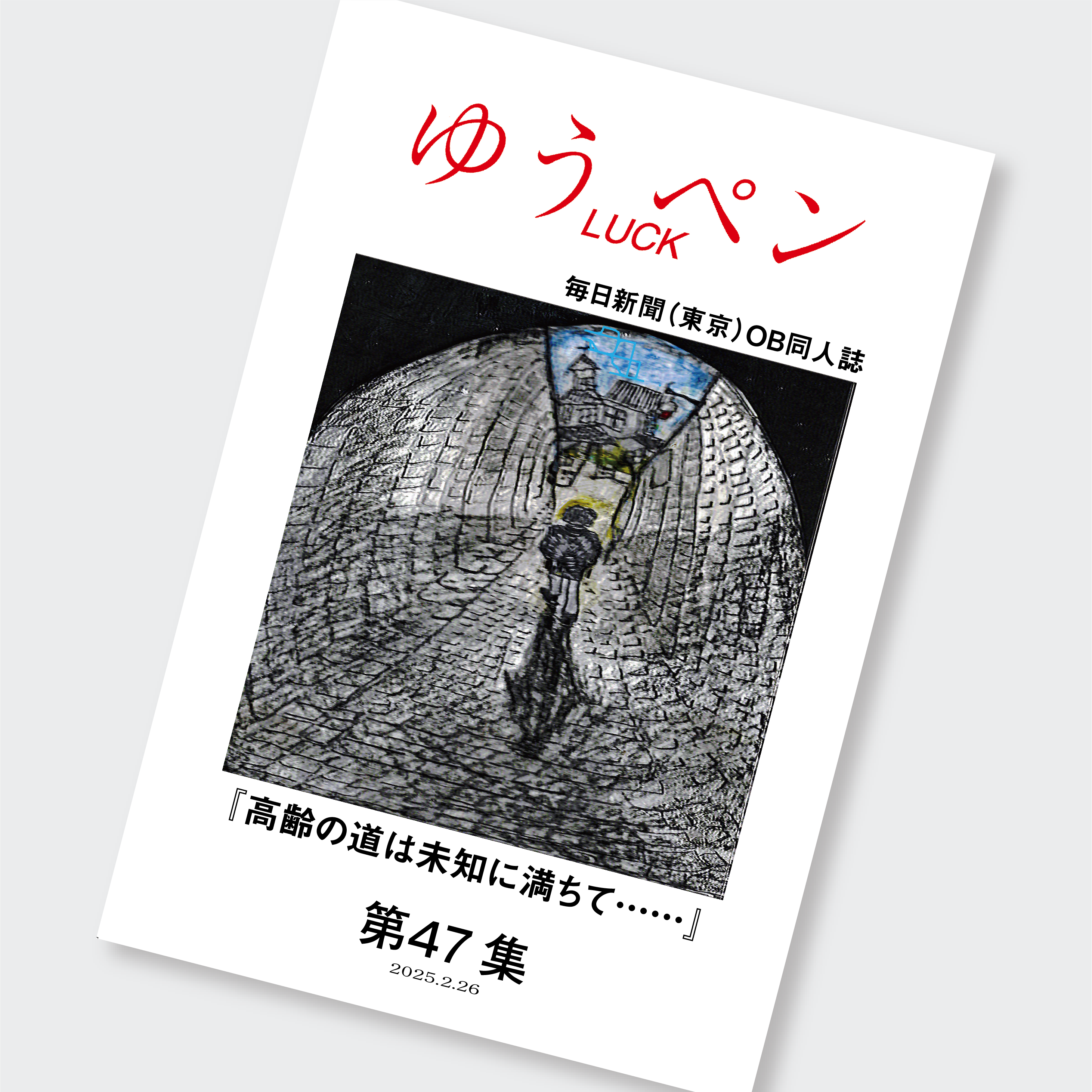 Nihondaikyo_Rekishi_ijin